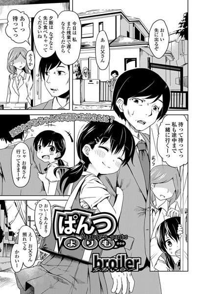 ぱんつよりも…（単話）