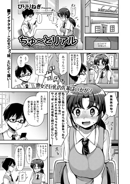 ちゅ〜とリアル（単話）