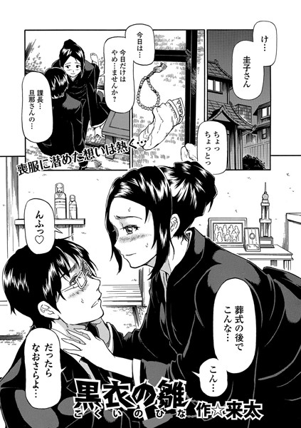 黒衣の雛（単話）