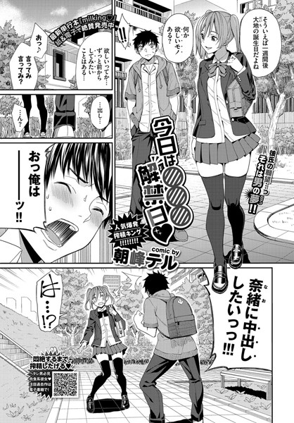 今日は○○○解禁日（単話）