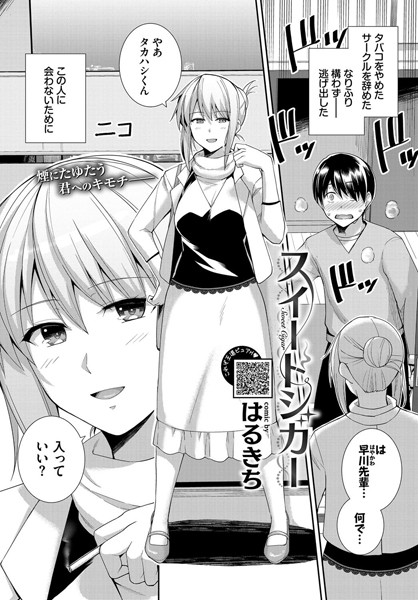 スイートシガー(単話) スイートシガー(単話)