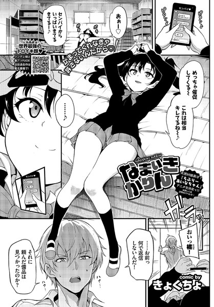 なまいきかりん（単話）