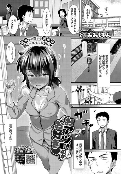 おアツいのがお好き（単話）