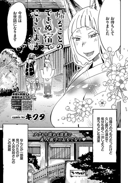 帰ることのできぬ宿でございます（単話）