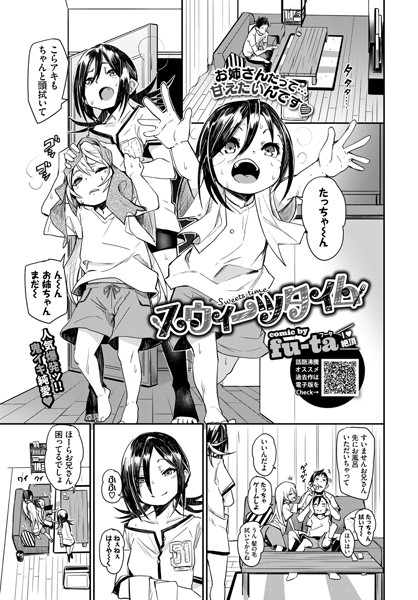 スウィーツタイム（単話）