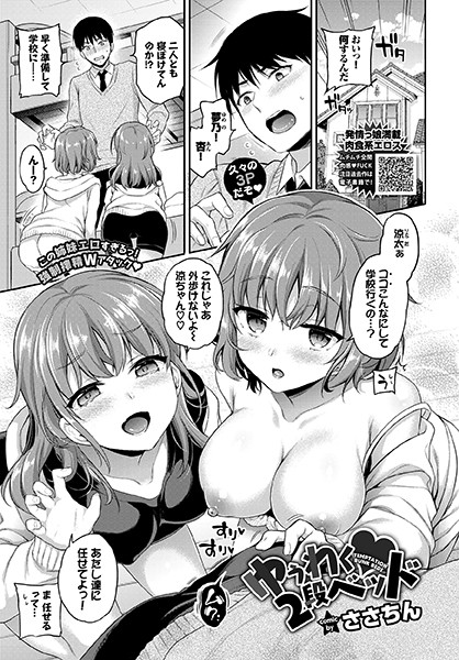 ゆうわく 2段ベッド（単話）