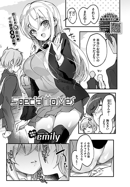 Special To Me(単話) Special To Me(単話)