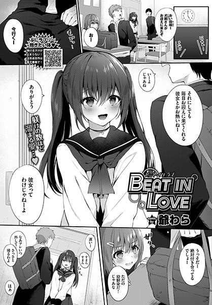 BEAT IN LOVE（単話）