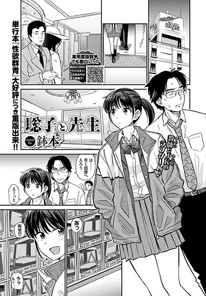 聡子と先生（単話）