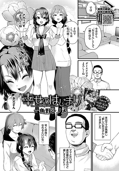 幸せのはじまり（単話）