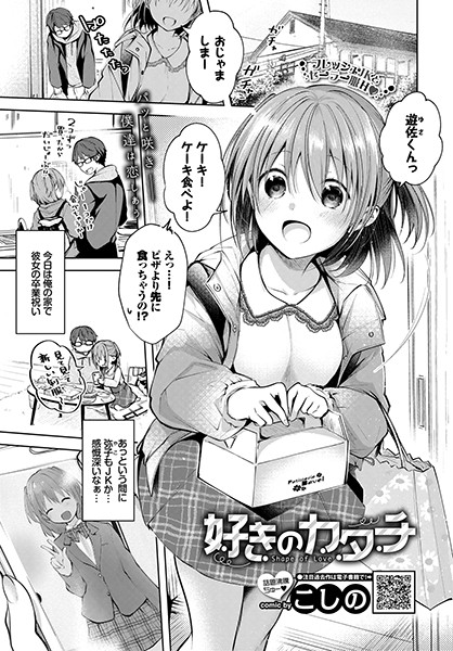 好きのカタチ（単話）