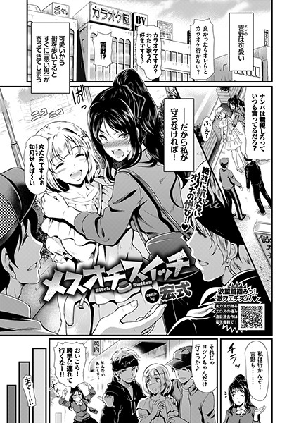 メスオチスイッチ(単話) メスオチスイッチ(単話)