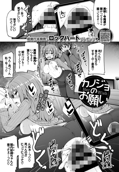 カノジョのお願い（単話）