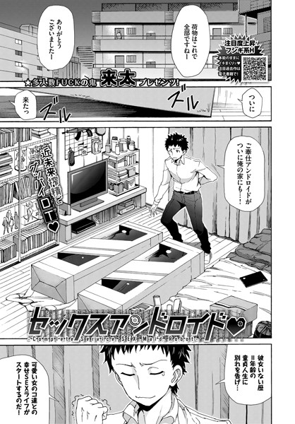 セックスアンドロイド（単話）