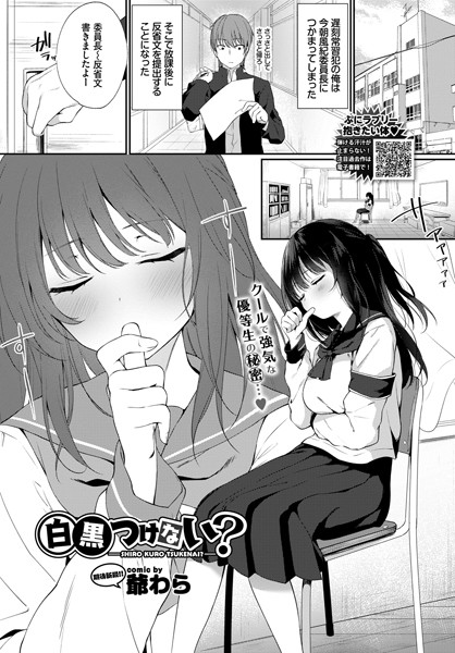 白黒つけない？（単話）