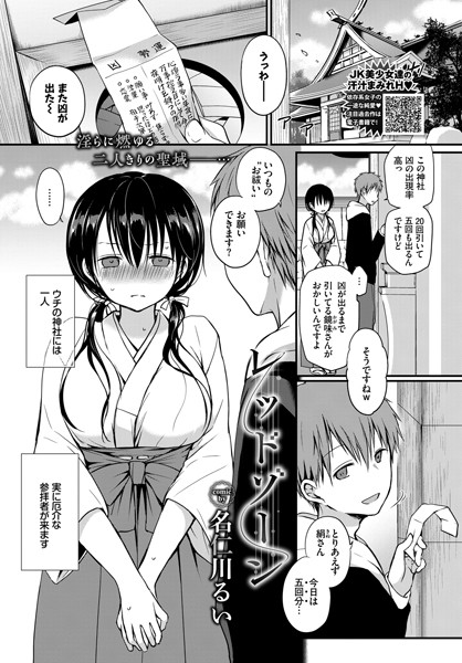 レッドゾーン（単話）