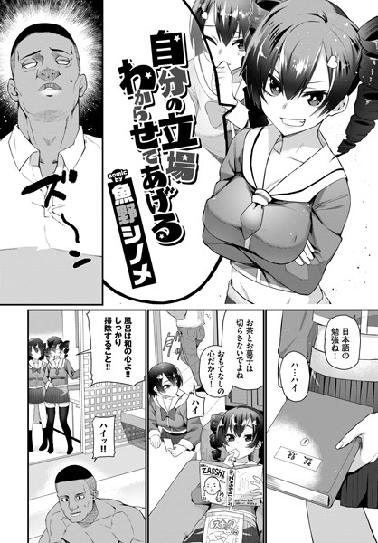 自分の立場わからせてあげる（単話）