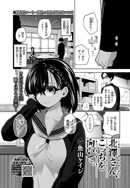 北澤さん、こっちを向いて。（単話）