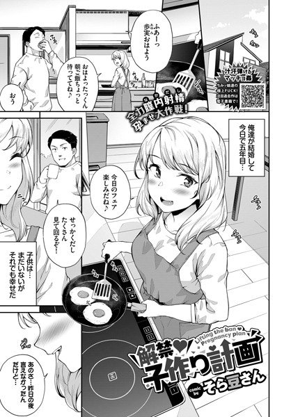 解禁子作り計画（単話）