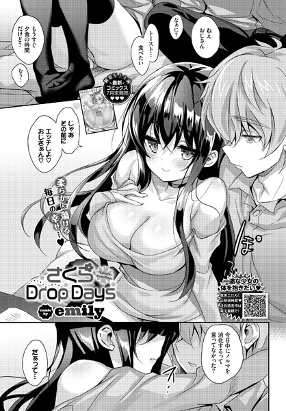 さくらDrops(単話) さくらDrops(単話)