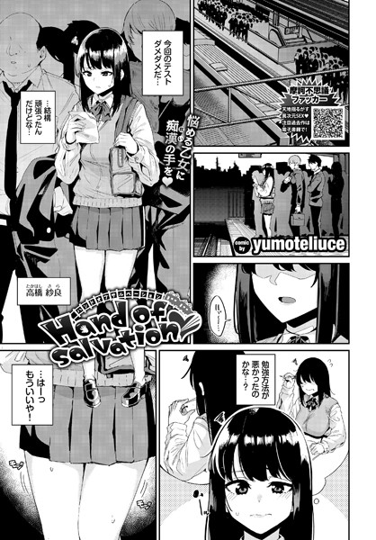 Hand of salvation（単話）