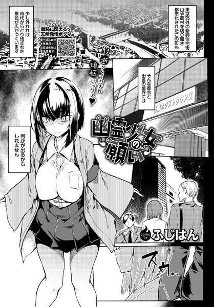 幽霊少女の願い（単話）