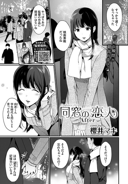 同窓の恋人（単話）