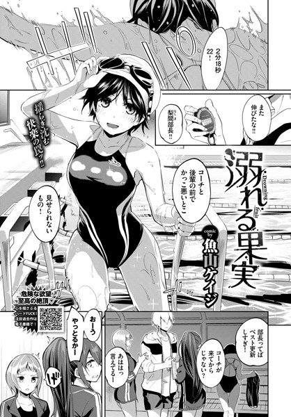 溺れる果実（単話）