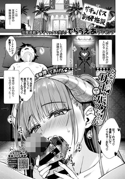 となりのサキュバスちゃん その5