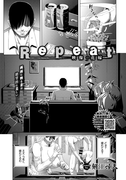 Repeat 映像の花嫁（単話）