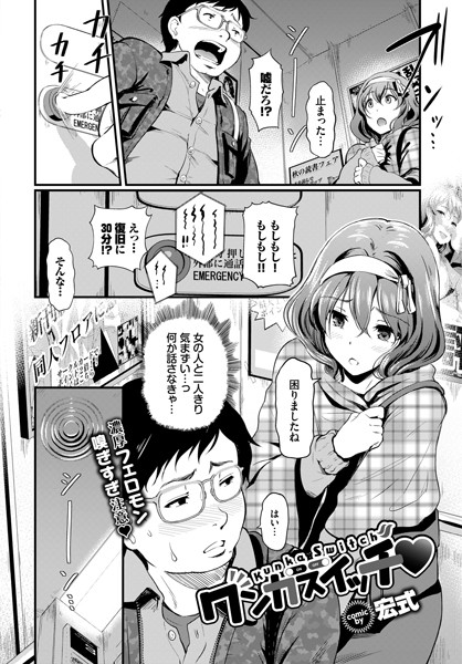 クンカスイッチ(単話) クンカスイッチ(単話)