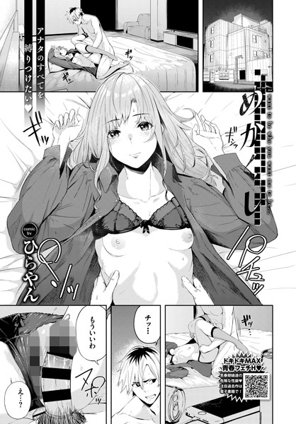 めかくし（単話）