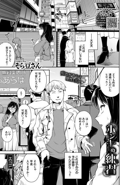 ホンキの練習（単話）