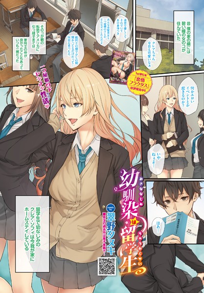 幼馴染は留学生（単話）