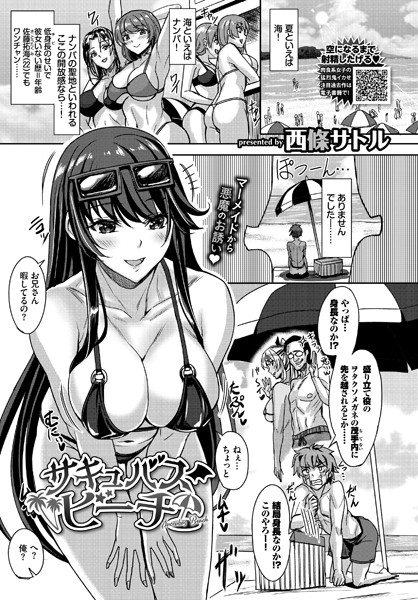 サキュバスビーチ(単話) サキュバスビーチ(単話)
