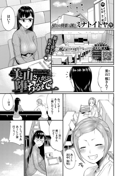 美山さんが堕ちるまで（単話）