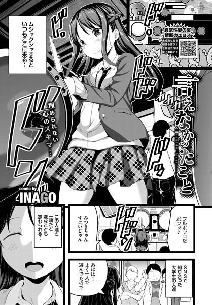 言えなかったこと（単話）