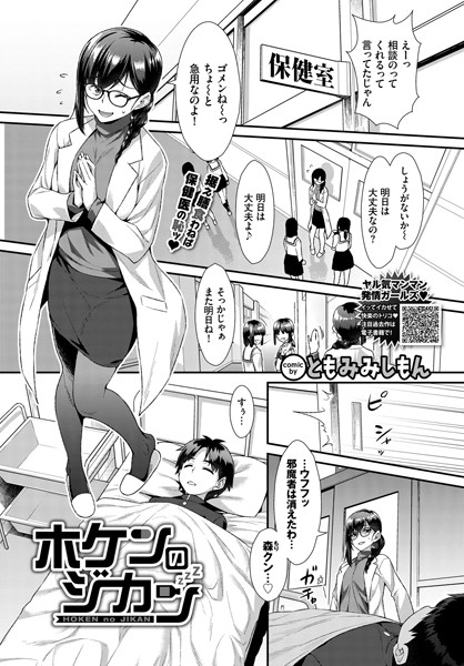 ホケンのジカン（単話）