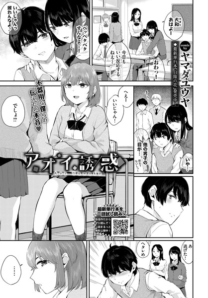 アオイ誘惑（単話）