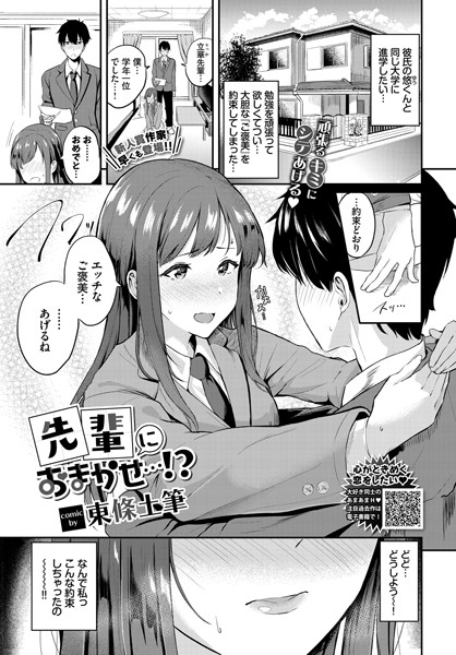 先輩におまかせ…！？（単話）
