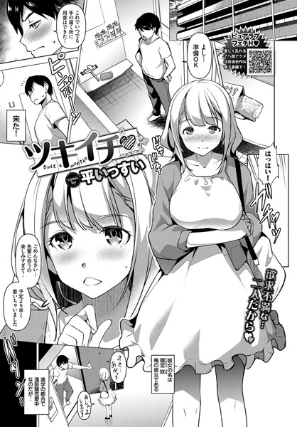 ツキイチ（単話）