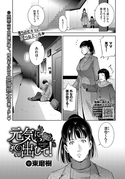 元気にだして！（単話）