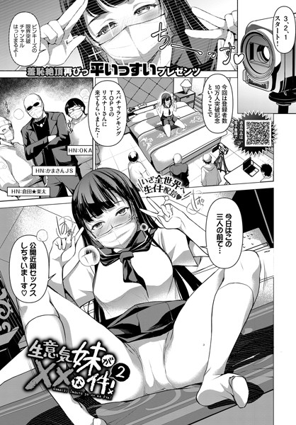 生意気妹が××な件！（単話）