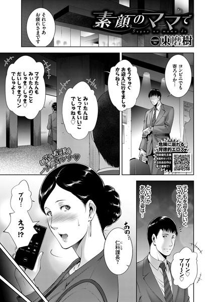 素顔のママで（単話）