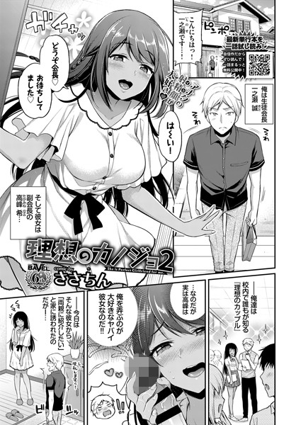 理想のカノジョ（単話）