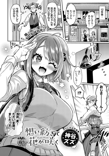 想い紡ぎて花が咲く（単話）