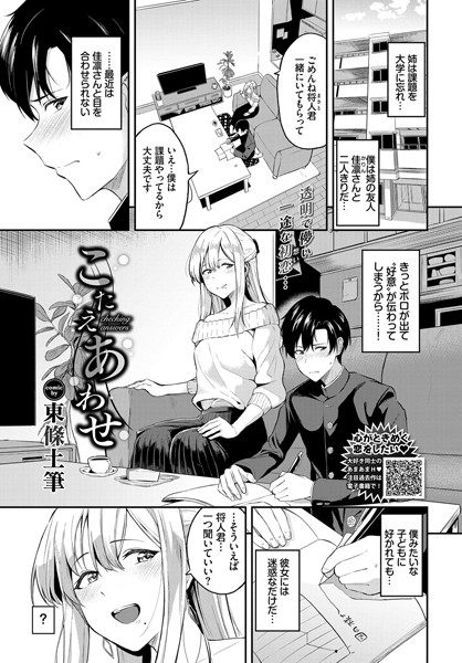 こたえあわせ（単話）