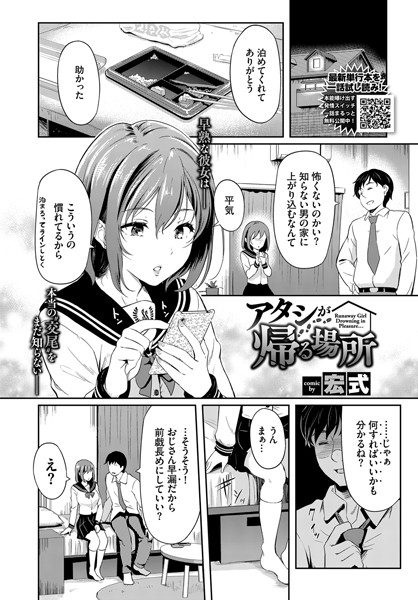 アタシが帰る場所(単話) アタシが帰る場所(単話)