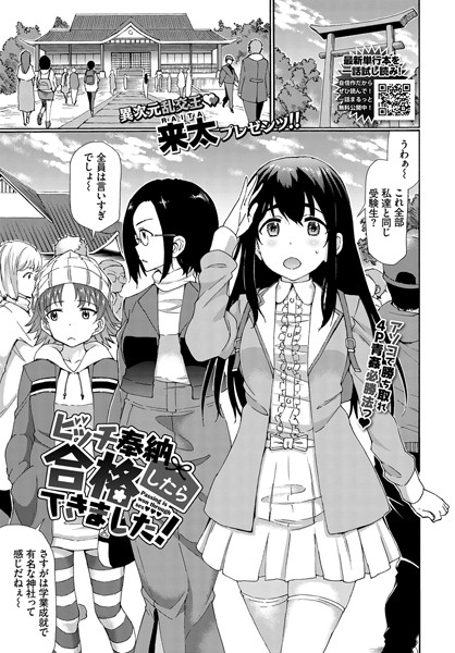 ビッチ奉納したら合格できました！（単話）