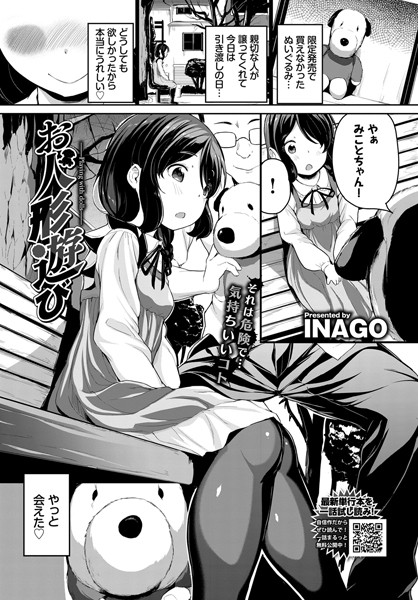 お人形遊び（単話）